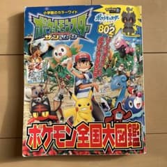 ポケモン全国大図鑑のサムネイル