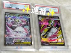 メガサーナイトex SAR 　SR PSA10連番のサムネイル