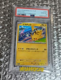 PSA10】プロモ げきとうスパーク ピカチュウ - メルカリ