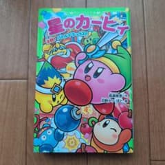 星のカービィ 決戦！バトルデラックス！！のサムネイル