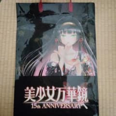C107 美少女万華鏡 15th Anniversary 購入特典ショッパー - メルカリ
