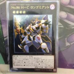 No.86 H-C ロンゴミアント ＋のサムネイル