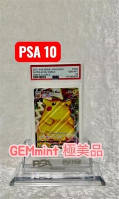 K*様 PSA10 ピカチュウVMAX 046/184 s8b PSA10】ピカチュウVMAX 046/184 s8b - メルカリ
