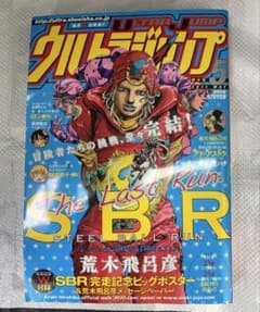 ウルトラジャンプ 2011年5月号 2010年4月号　ジョジョ　SBR 最終回のサムネイル