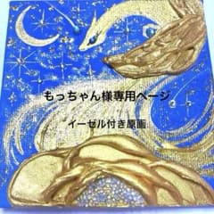 開運絵画 龍神様 金龍 天界の花 第5チャクラカラー - メルカリ