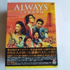 ALWAYS 三丁目の夕日 豪華版('05「ALWAYS 三丁目の夕日」製作委… ALWAYS 三丁目の夕日 豪華版('05「ALWAYS 三丁目の夕日」製作委