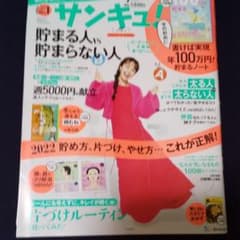 サンキュ!２月号のサムネイル