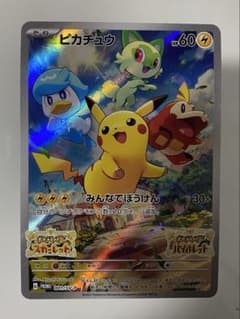 ピカチュウ：パッケージ版『ポケットモンスター スカーレット