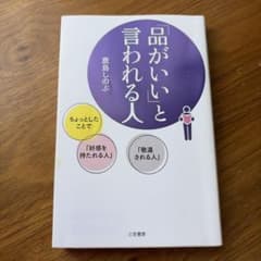 品がいいと言われる人 鹿島しのぶのサムネイル