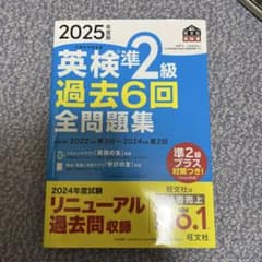 英検準2級 過去問 答え付きのサムネイル