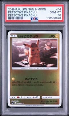 【PSA10】名探偵ピカチュウ U 014/024 最安 PSA10 名探偵ピカチュウ detective pikachu 014 - メルカリ