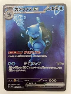 カメックスex SAR SV2a ポケモンカード151 202/165 - メルカリ