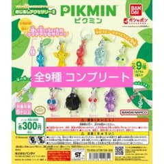 ピクミンめじるしアクセサリー2 全9種類コンプリートのサムネイル