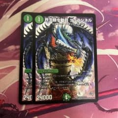 デュエルマスターズ 界王類七動目 ジュランネル SRのサムネイル