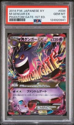 T*ú様 [PSA10]MゲンガーEX RR XY4 ファントムゲート 034/ T*ú様 [PSA10]MゲンガーEX RR XY4 ファントムゲート 034/ - メルカリ