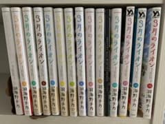 3月のライオン 1～14のサムネイル