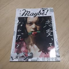 雑誌　「メイビー！」のサムネイル