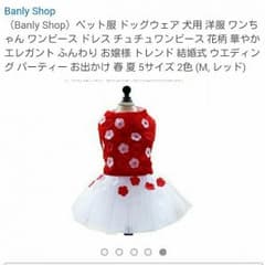 mii様専用【新品】小型犬用ドレスSサイズのサムネイル