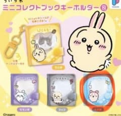 ちいかわミニコレクトブックキーホルダー2のサムネイル