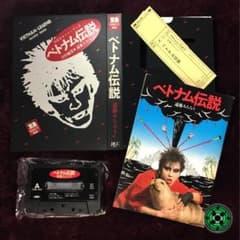 宝島カセットブック ベトナム伝説 遠藤ミチロウ 遠藤ミチロウ ベトナム伝説 宝島カセットブック TKR-001