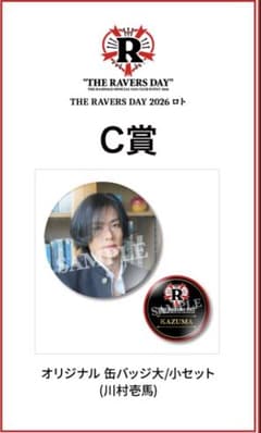 川村壱馬THE RAVERS DAY 2026 ロト セット - メルカリ