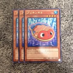 遊戯王 ブリキンギョ 3枚セットのサムネイル
