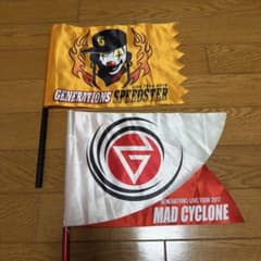GENERATIONS ライブツアーフラッグ 2本セットのサムネイル