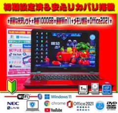 ☀最新Win11☆薄型レッド☆LAVIE1TB☆メモリ増☆安心リカバリ