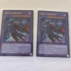 遊戯王 滅びの黒き魔術師 & ティマイオスの眼光 セット - メルカリ