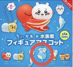 ちいかわ 水族館 キーホルダー フィギュア マスコットのサムネイル