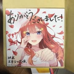 5等分の花嫁　五月　ミニ色紙のサムネイル