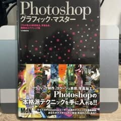 Ｐｈｏｔｏｓｈｏｐグラフィック・マスター　プロが教える表現のサムネイル