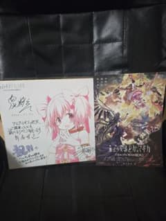 劇場版 魔法少女まどか☆マギカ　ワルプルギスの廻天　入場特典　色紙　おまけ付きのサムネイル