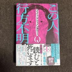 フェイクドキュメンタリー Qのサムネイル
