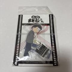 えいがのおそ松さん カラ松 アクリルスタンディ 18歳ver. アクスタ