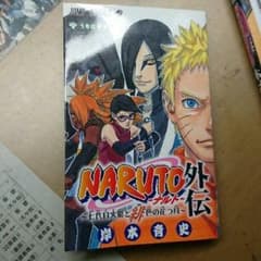 NARUTO 外伝のサムネイル