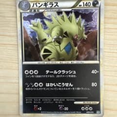 バンギラス LEGEND 構築スタンダードデッキ 「バンギラス悪」 キラ 00…のサムネイル