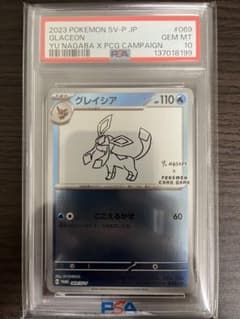 ポケモンカード 長場 nagaba グレイシア PSA10 - メルカリ