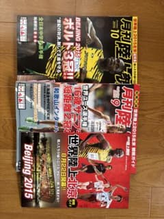 月刊陸上競技 2015年9月・10月 世界陸上北京特集セット（観戦ガイドつき）のサムネイル
