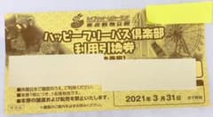 東武動物公園 フリーパス 2枚のサムネイル