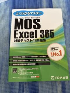 MOS Excel 365 対策テキスト & 問題集のサムネイル