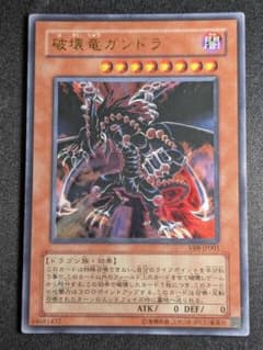 遊戯王 破壊竜ガンドラ VB8-JP001 ウルトラ - メルカリ