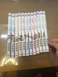 アホガール 全巻セットのサムネイル
