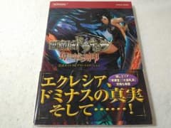 悪魔城ドラキュラ 奪われた刻印 公式ガイド コンプリートエディション