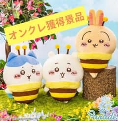 【エコメルカリ便限定】ちいかわ ハチさんBIGぬいぐるみ 全3種コンプセット