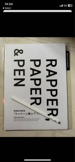 REVA20周年記念原書展示販売会ラッパーと紙とペンKREVA原書カタログのサムネイル