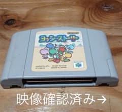 ヨッシーのパネポン NINTENDO64 ソフトのサムネイル