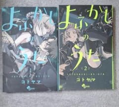 よふかしのうた コミック 1巻 2巻 3巻 セットのサムネイル