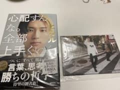 心配すんな。全部上手くいく。のサムネイル