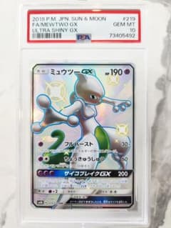 極美品 ミュウツーGX SSR SM8b GXウルトラシャイニー 219/150 - メルカリ